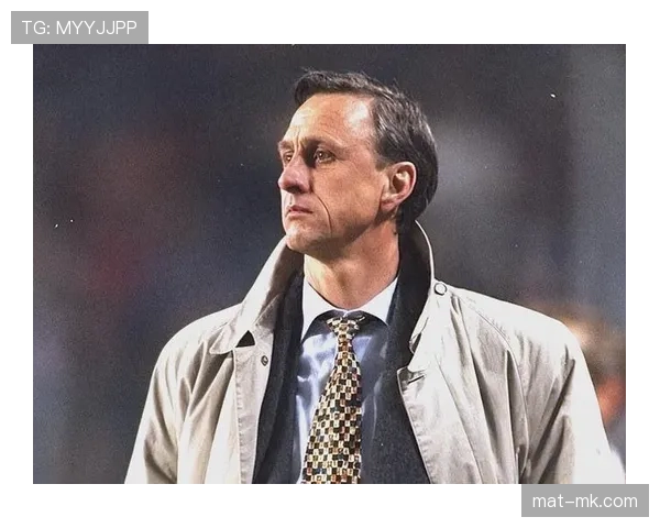 克鲁伊夫防守观念如何重塑现代足球防线的思维与战术分析